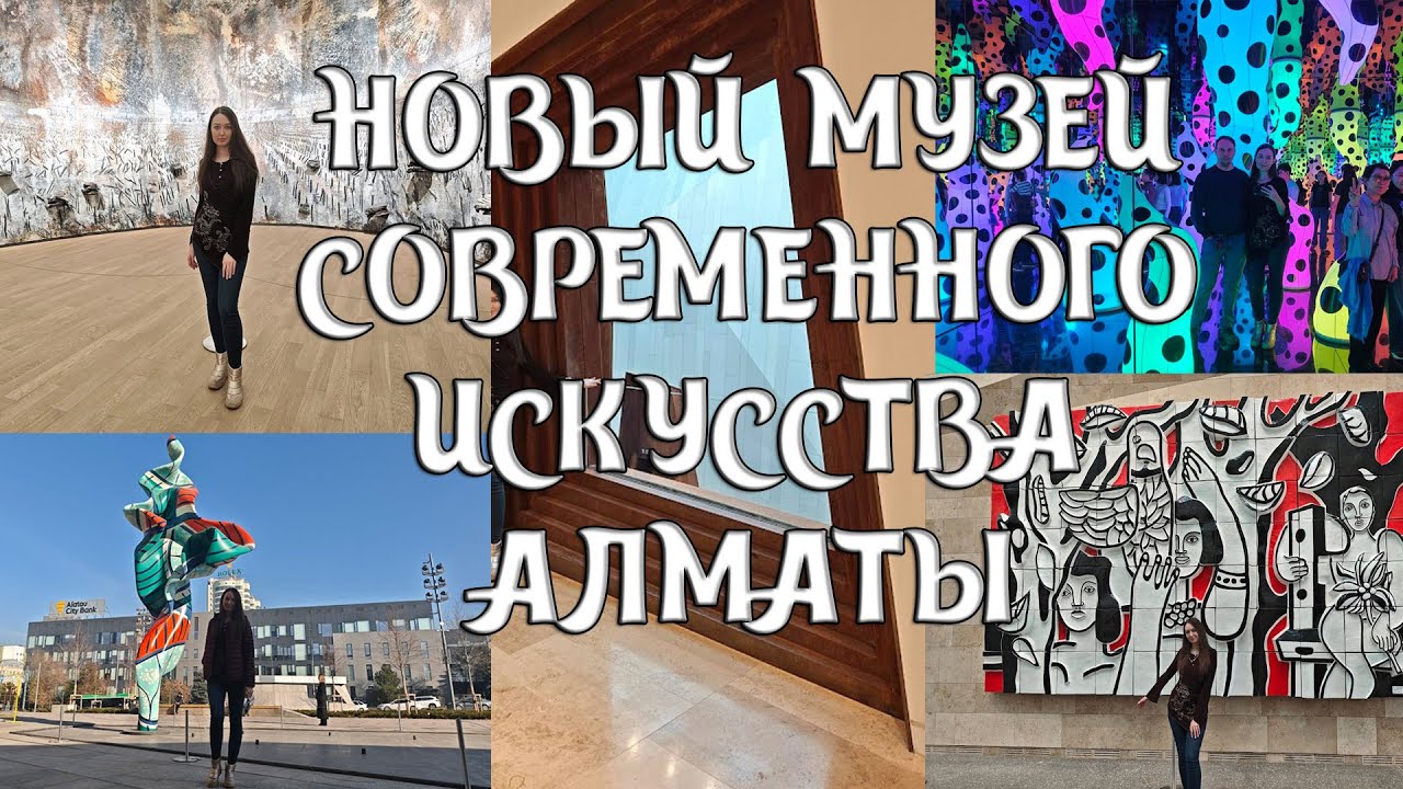 VLOG: ОТКРЫЛИ НОВЫЙ МУЗЕЙ! СТРАШНЫЕ КОМНАТЫ! АЛМАТЫ