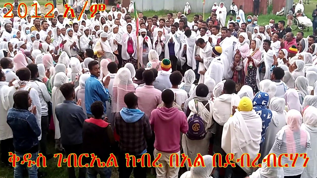 anti zebeaman Ethiopian Orthodox  church mezmur