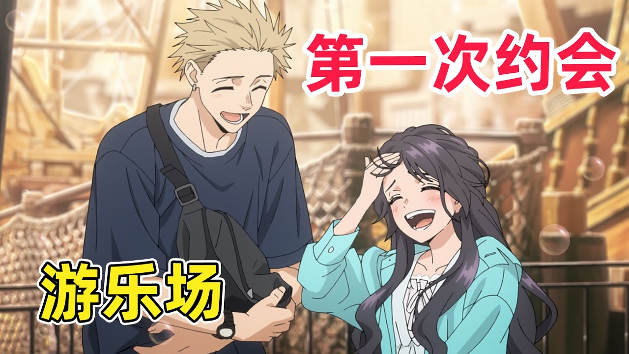 【七月新番】男主終於開竅意識到喜歡薰子！男女主第一次約會甜到爆！一口氣看完《薰香花朵凜然綻放》1-8集！