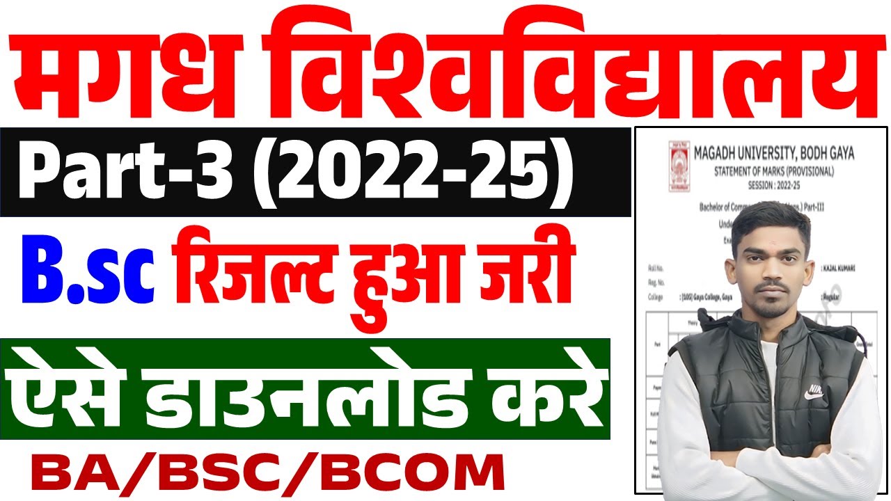 Magadh University Part 3 Result 2022-25 | Magadh University Part 3 Bsc Result Kaise Check Kare