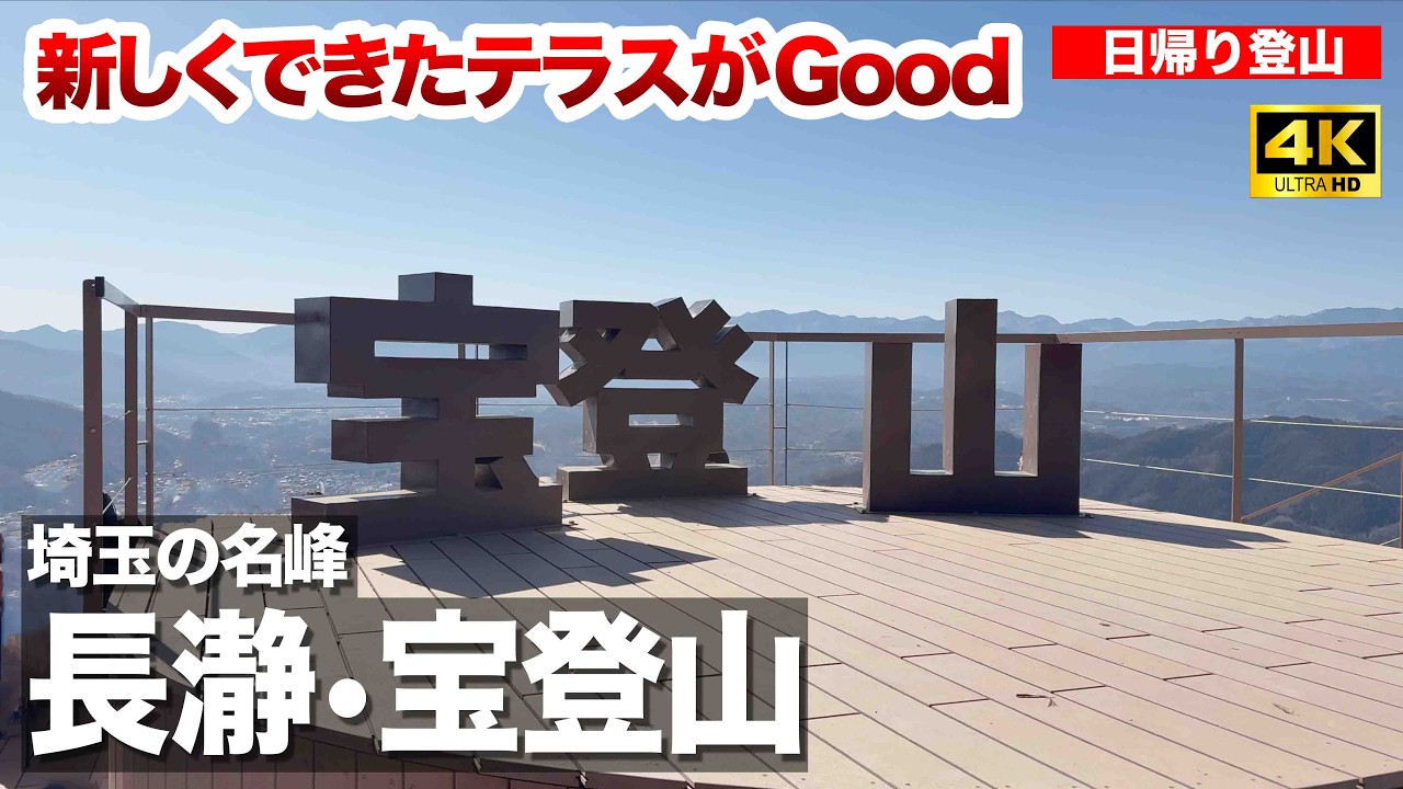 【蝋梅だけじゃない】梅は3月の今が見頃「宝登山と長瀞アルプス」〜初心者でも行きやすい絶景低山〜【日帰り登山】