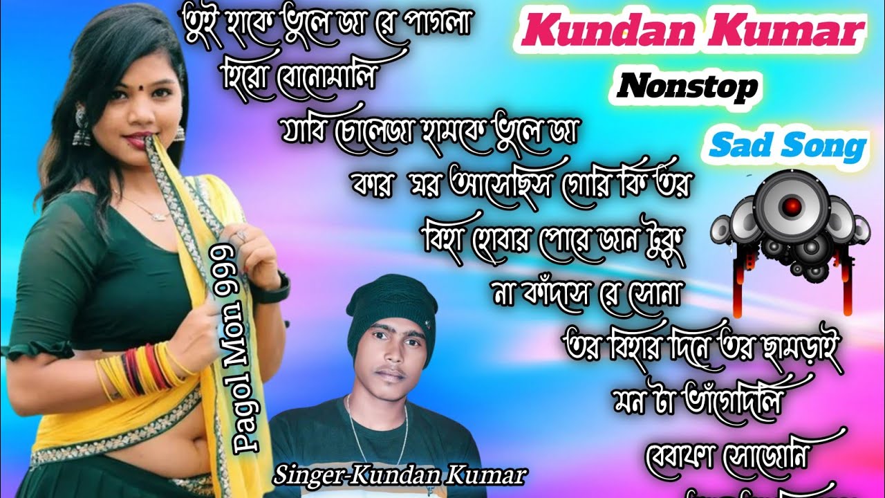 New Purulia Song//New Purulia Sad Song//New Purulia Nonstop Song//Kundan Kumar New Purulia Song