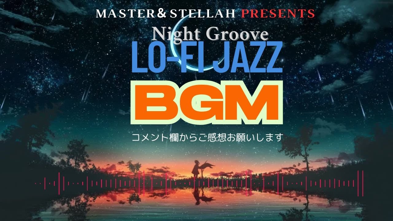 【リラックス BGM】Night Groove lo-fi JAZZ MIX:  Drive BGM, JazzBGM, NightBGM,