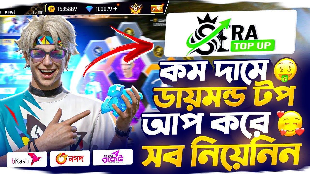 সবচেয়ে কমদামে ডাইমন্ড টপ আপ করুন মাত্র ৫ ছেকেন্ডে | free fire diamond top up bkash nagod| ff top up