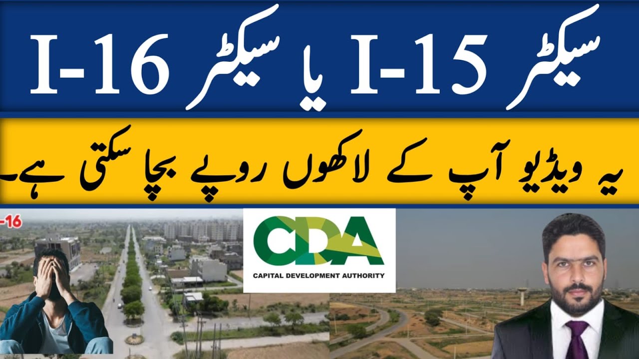 5 Marla Plot in CDA Sector I-15 & I-16 Islamabad at Minus Price latest update 2025