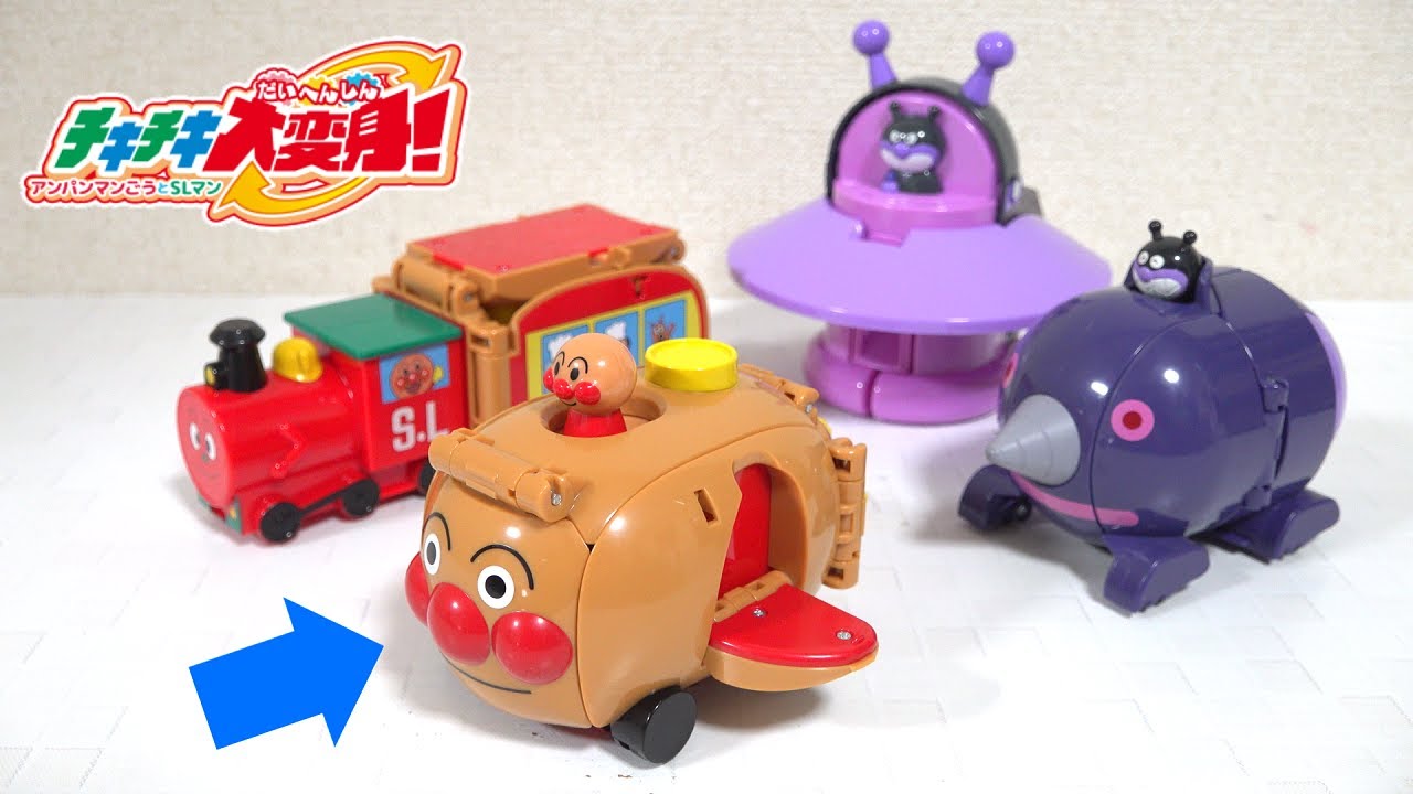 [Тройной чан! ? ] Недавно выпущенный автомобиль Anpanman становится летной формой и SL Man! ?