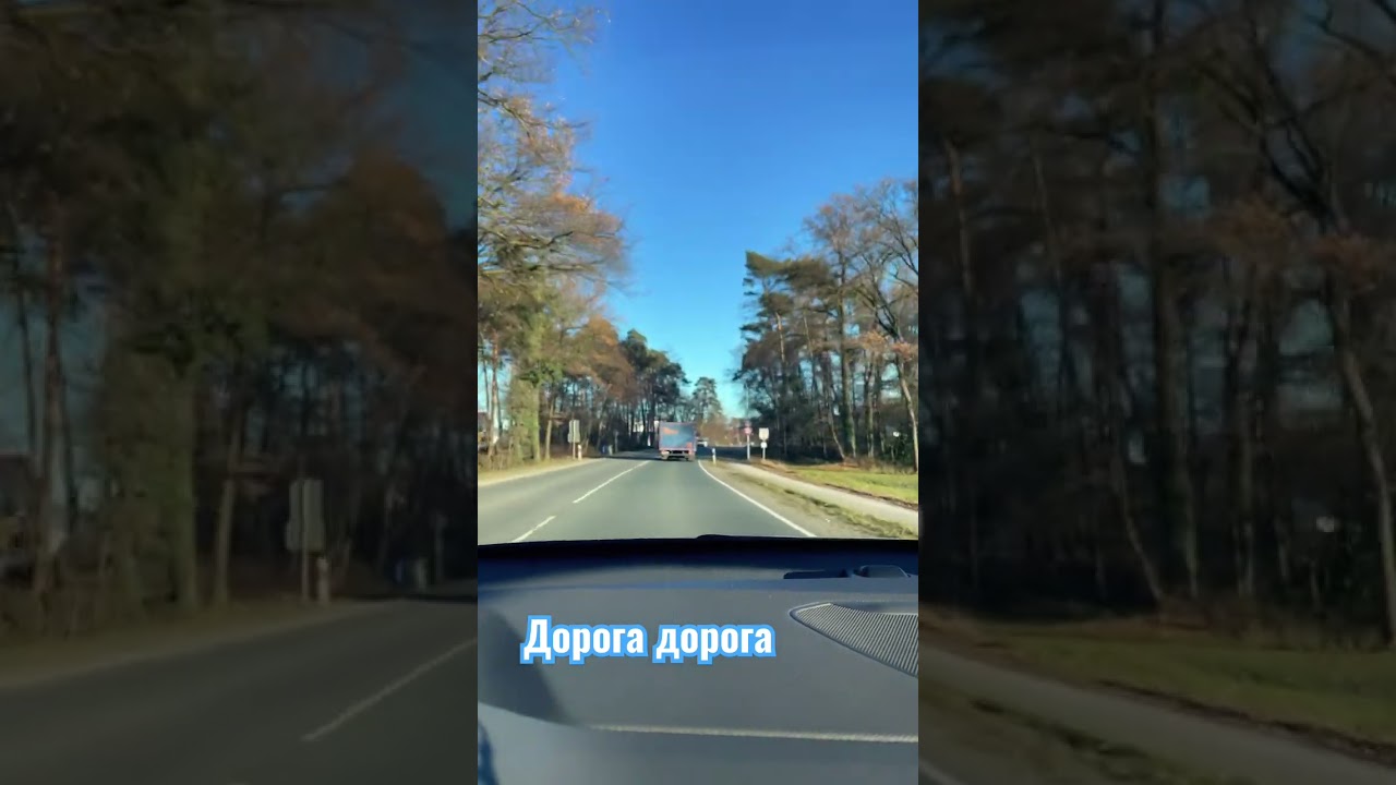 Дорога #driver #youtube #everyday #youtuber #everydayvlog