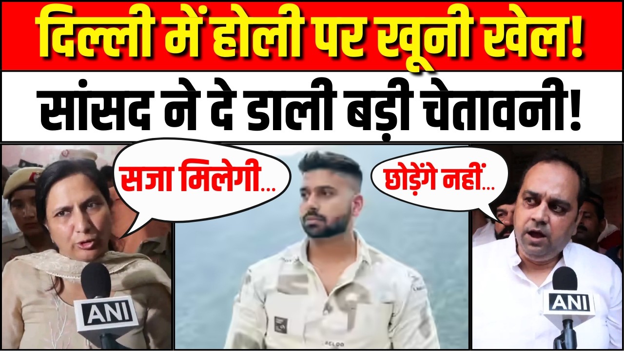 Kamaljeet Sehrawat on Delhi Uttam Nagar Murder Case: दिल्ली में होली पर खूनी खेल!। Tarun Murder Case