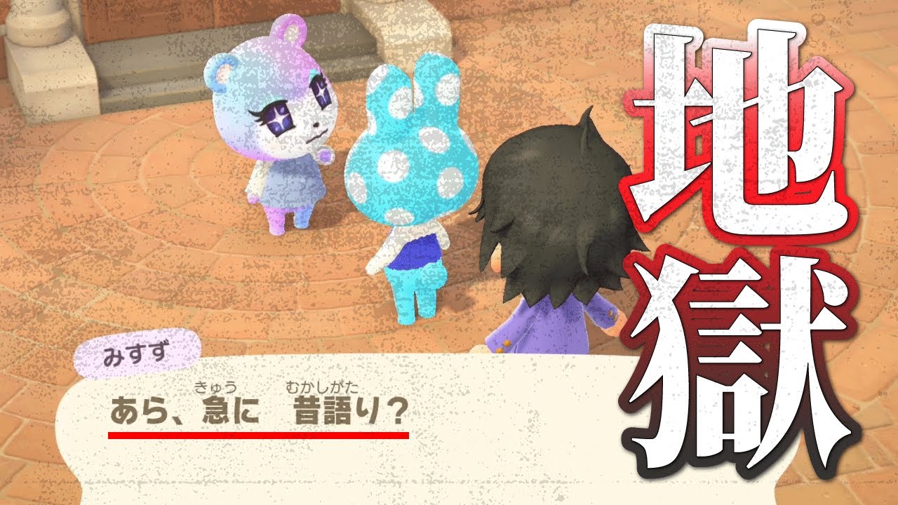 【あつ森】どうぶつの森は平和なゲームって聞いたんですけど