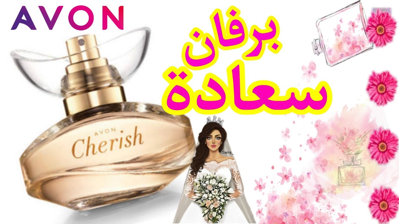 ريفيو برفان تشيرش من ايفون لو عروسه لازم تشوفي فيديو ده 😉🌺😍