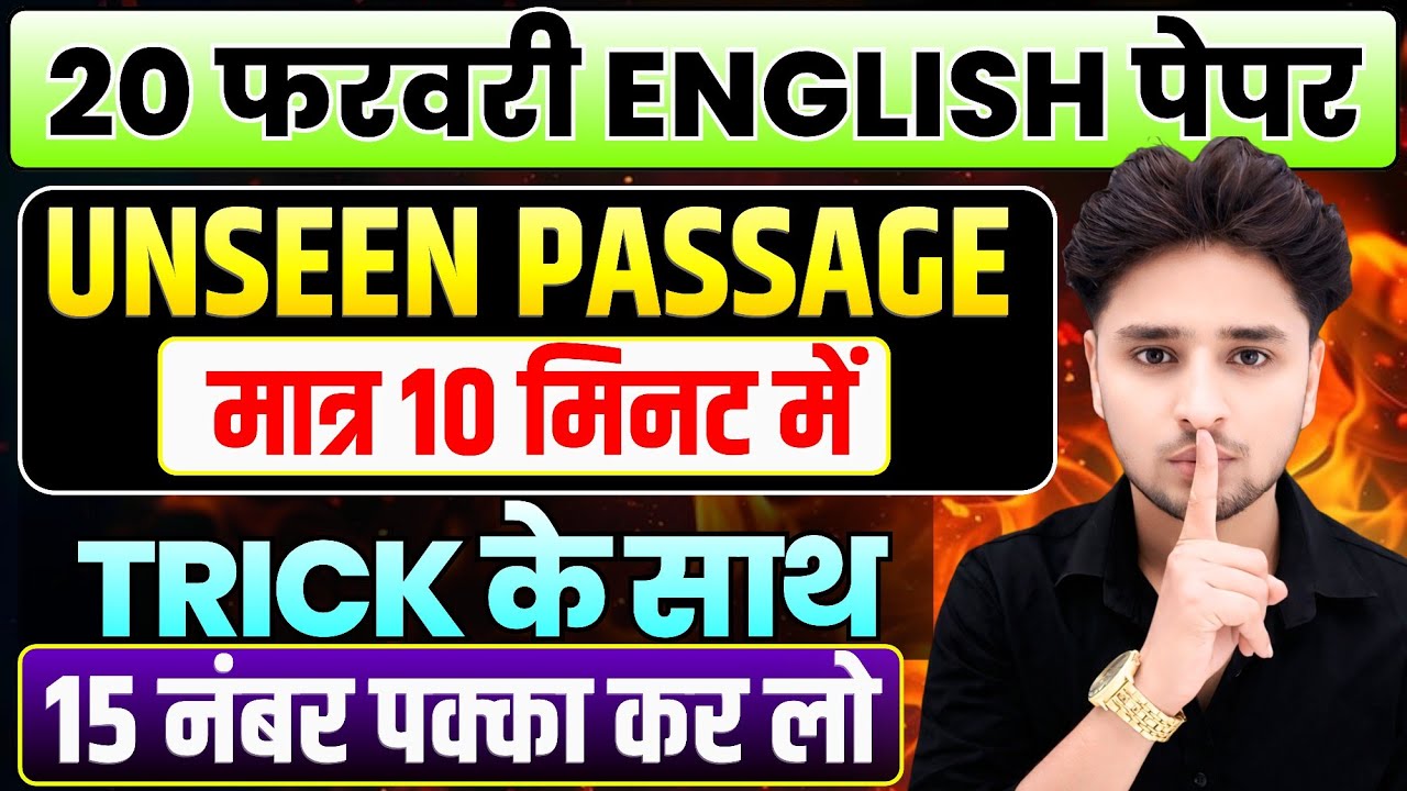 20 February Class 12 English important unseen passage 2026,//Unseen passage solve karne ka trick