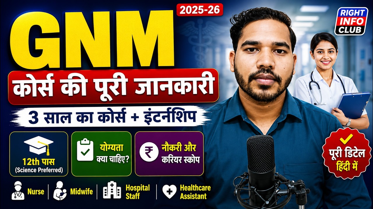 GNM Course Full Details in Hindi | GNM Course | G N M Nursing Course | JNM ka Course kya hai