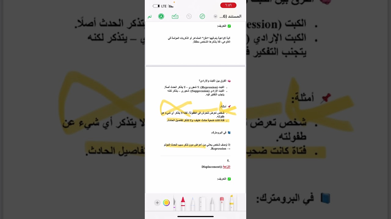 الحيل الدفاعية استعداداً لاختبار برومترك علم النفس شرح مبسط وشامل