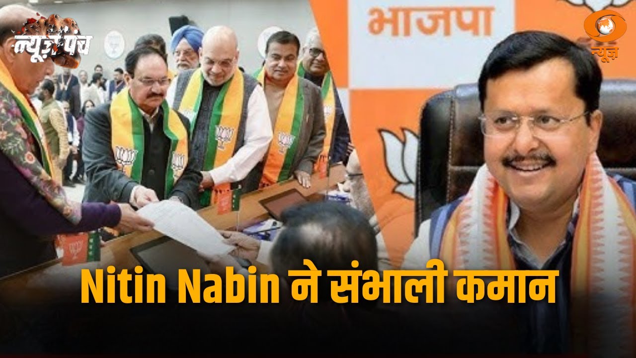 Nitin Nabin ने संभाली कमान, Guatemala में लगा आपातकाल | News Punch