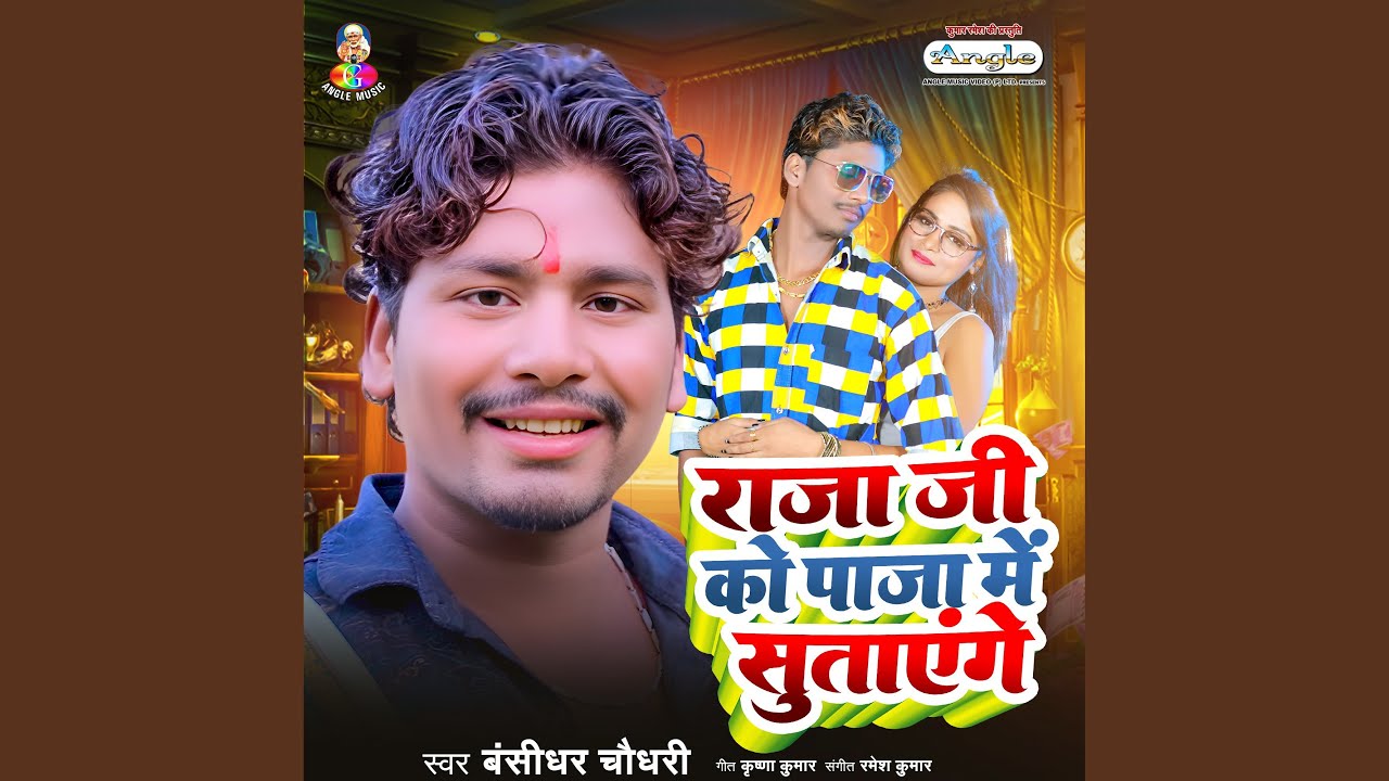 Raja Ji Ko Panja Me Sutayenge