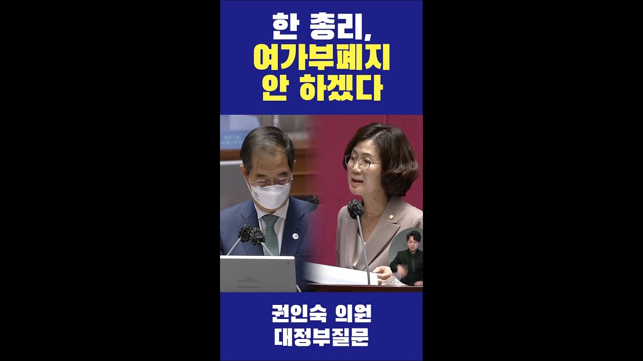 한총리, 여가부폐지 안 하겠다 #shorts