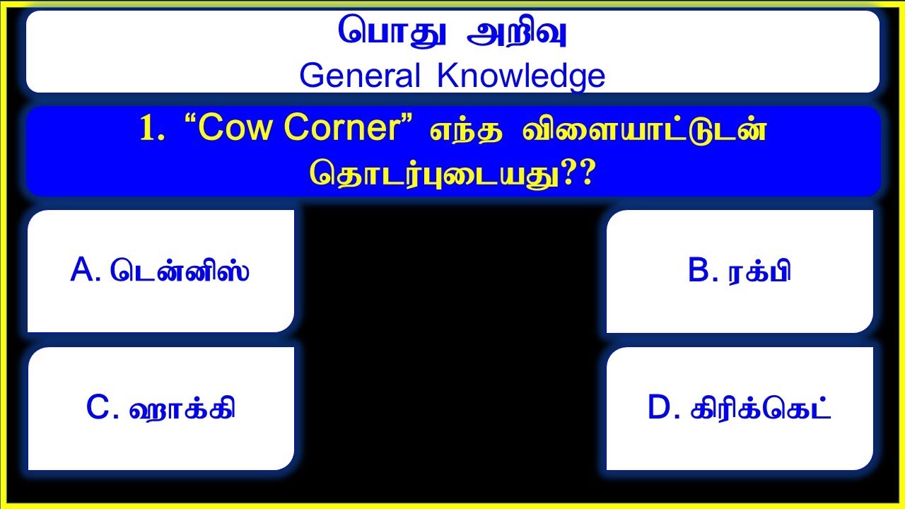 31.பொது அறிவு | General Knowledge #gk #generalknowledge #பொதுஅறிவு #generalknowledgequestions