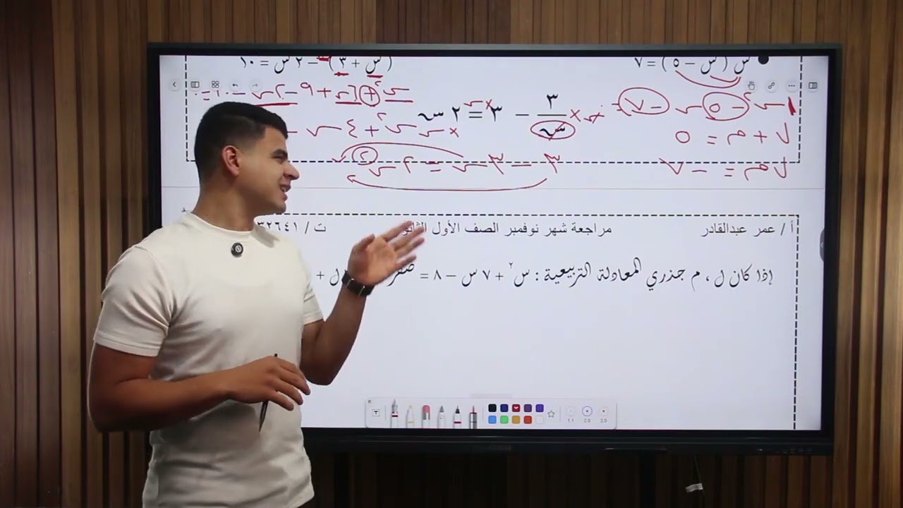 أقوى مراجعة شهر نوفمبر الصف الأول الثانوي ( رياضيات )