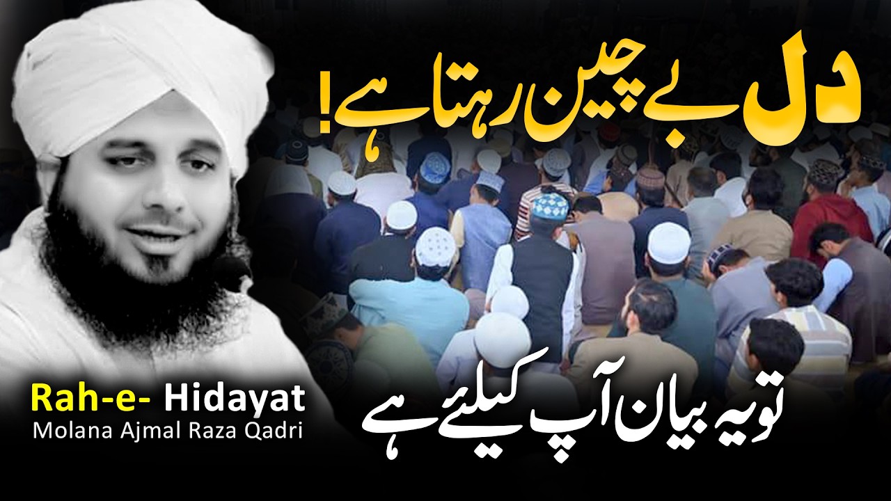 Dil Be Chain Rehta Ha? | Solution! | Peer Ajmal Raza Qadri bayan