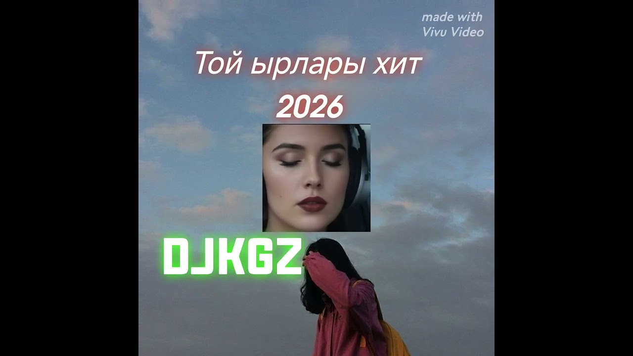 Той, ырлары шок хит болгон ырлар жыйнагы архив 2026 🕺💃😊👍