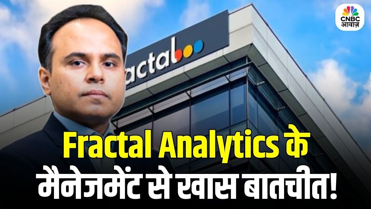 Know Your Company: Fractal Analytics के मैनेजमेंट से खास बातचीत! | Business News | Stock Market