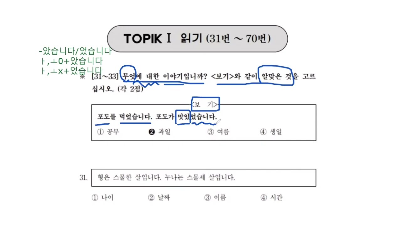52th TOPIK 1 Exam Actual Test Reading CLASS/ 제 52회 토픽 1 기출문제 읽기 풀이(31번~70번)