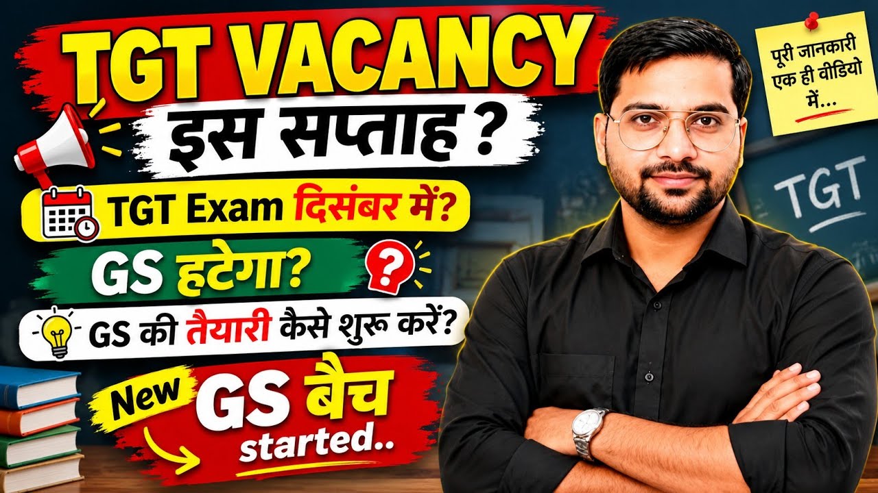 UP TGT Vacancy इस सप्ताह? 😱 | क्या दिसंबर में TGT Exam होगा? | GS हटेगा या नहीं? | तैयारी कैसे करें?