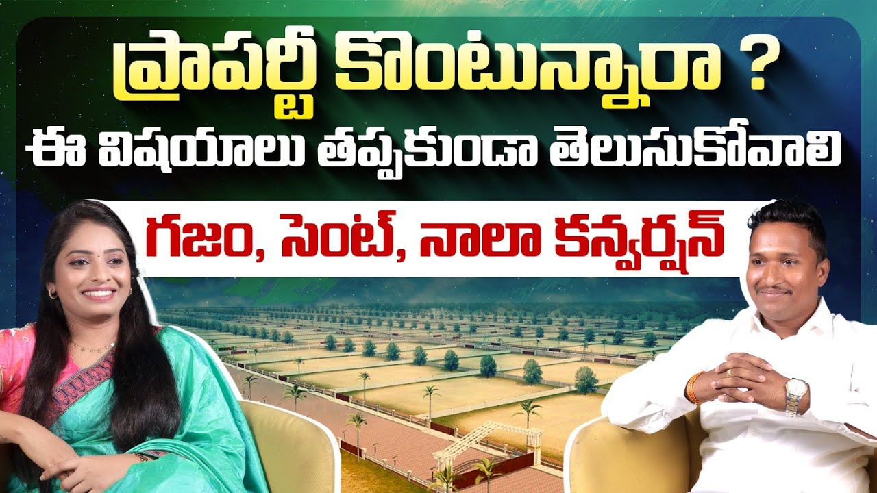 GHMC Expansion Latest News | Land Conversion Process | How to Measure Land Area in Telugu | HMDA