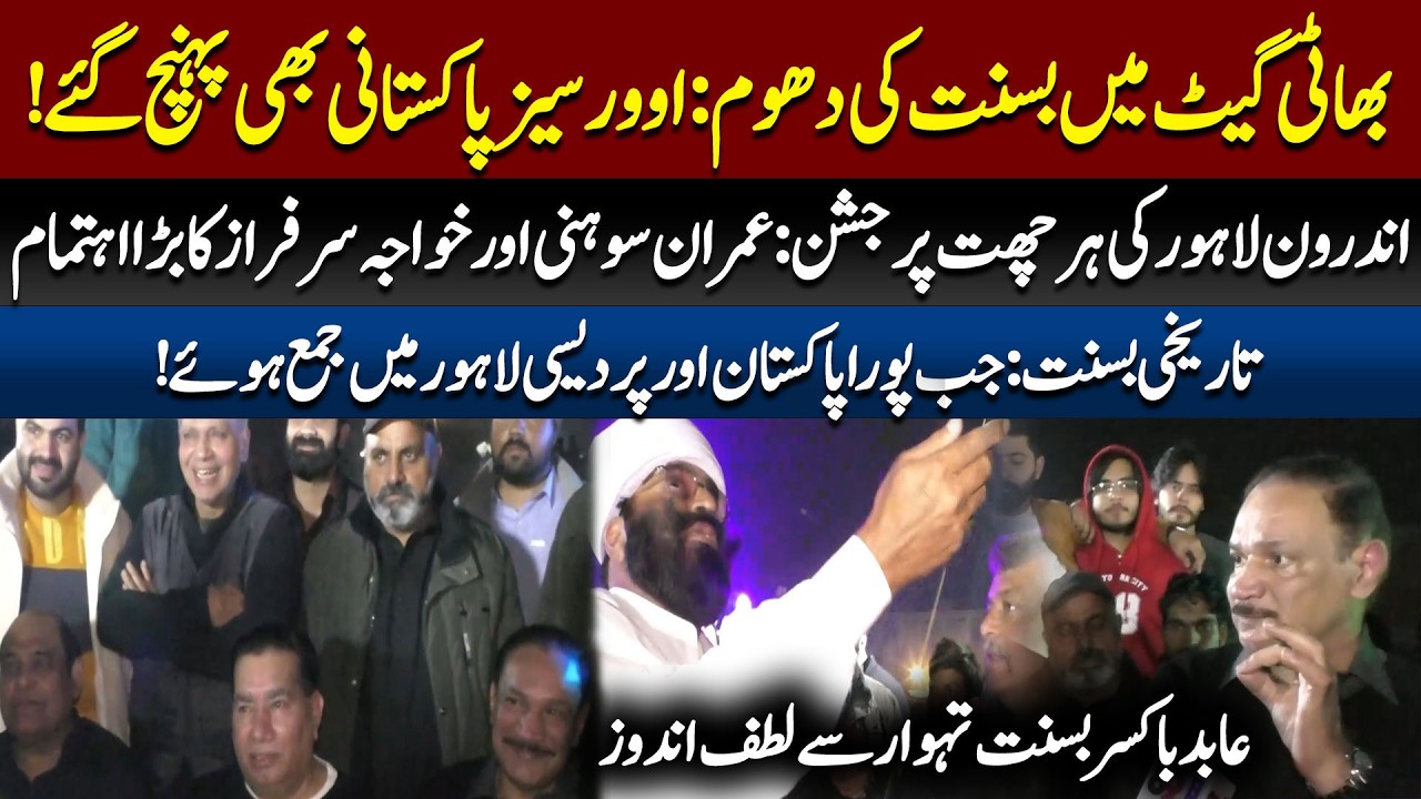 Bhatti Gate Unfiltered: The Ultimate Basant Party with Overseas Pakistanis!