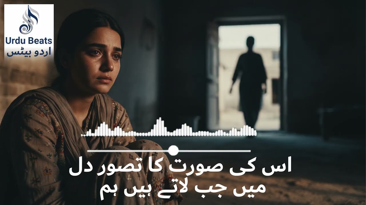 Iski Surat ka tasawar dil me jab latey hen  Urdu best heart tuching emotional song |  URDU BEATS