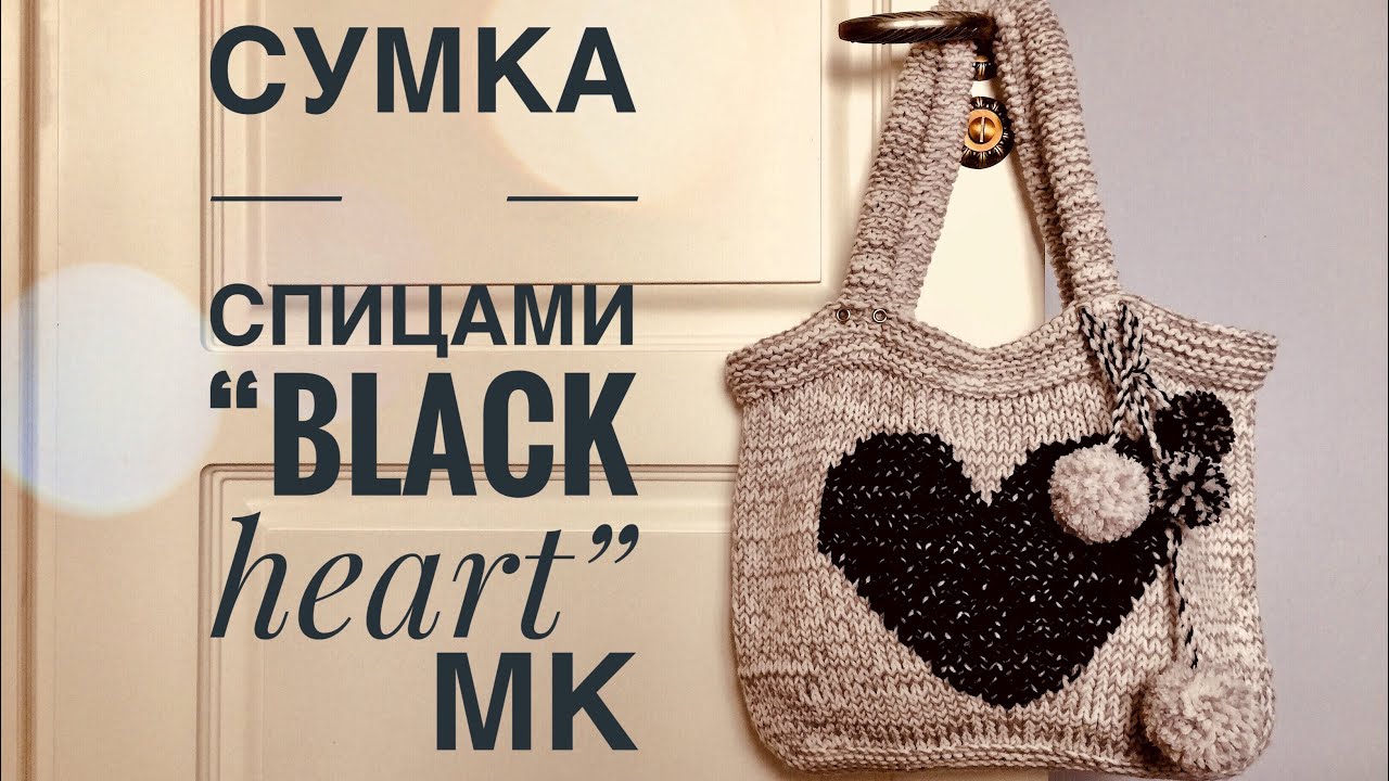 Сумка спицами 
