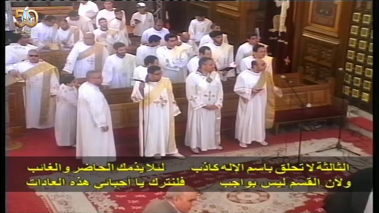 قداس جمعة ختام الصوم 11-4-2025