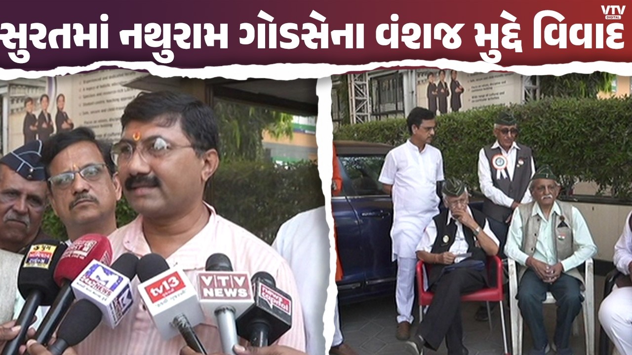સુરક્ષિત ભારત કાર્યક્રમમાં નથુરામ ગોડસેના વસંજ આવતા વિરોધ