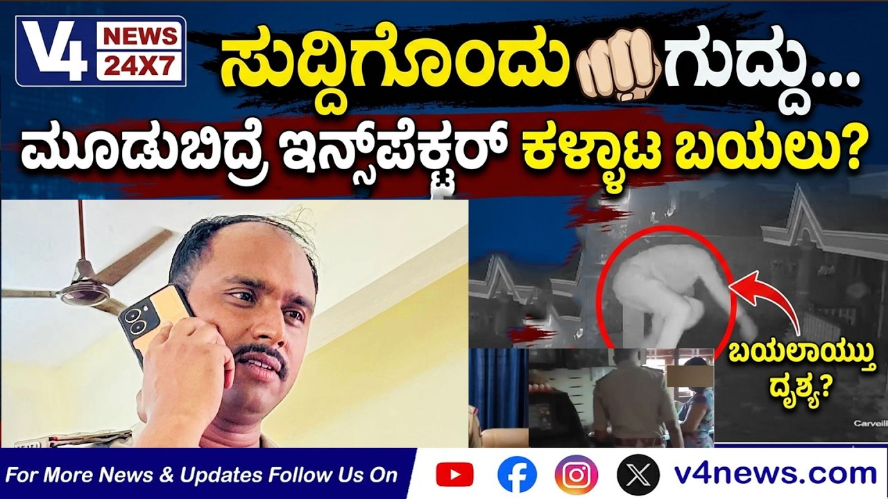 SUDDIGONDU GUDDU  || V4NEWS LIVE