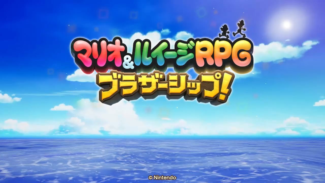 マリオ&ルイージRPG ブラザーシップ! で遊ぶ