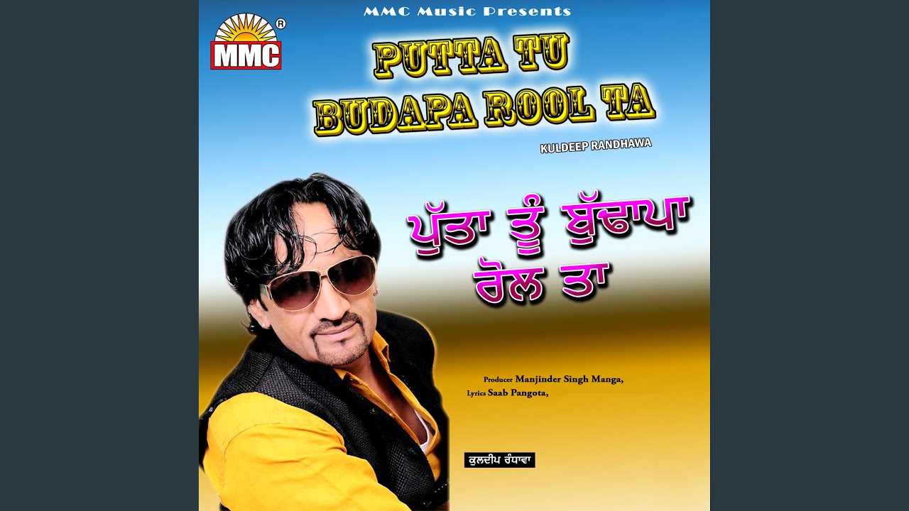 Putta Tu Budapa Rool Ta