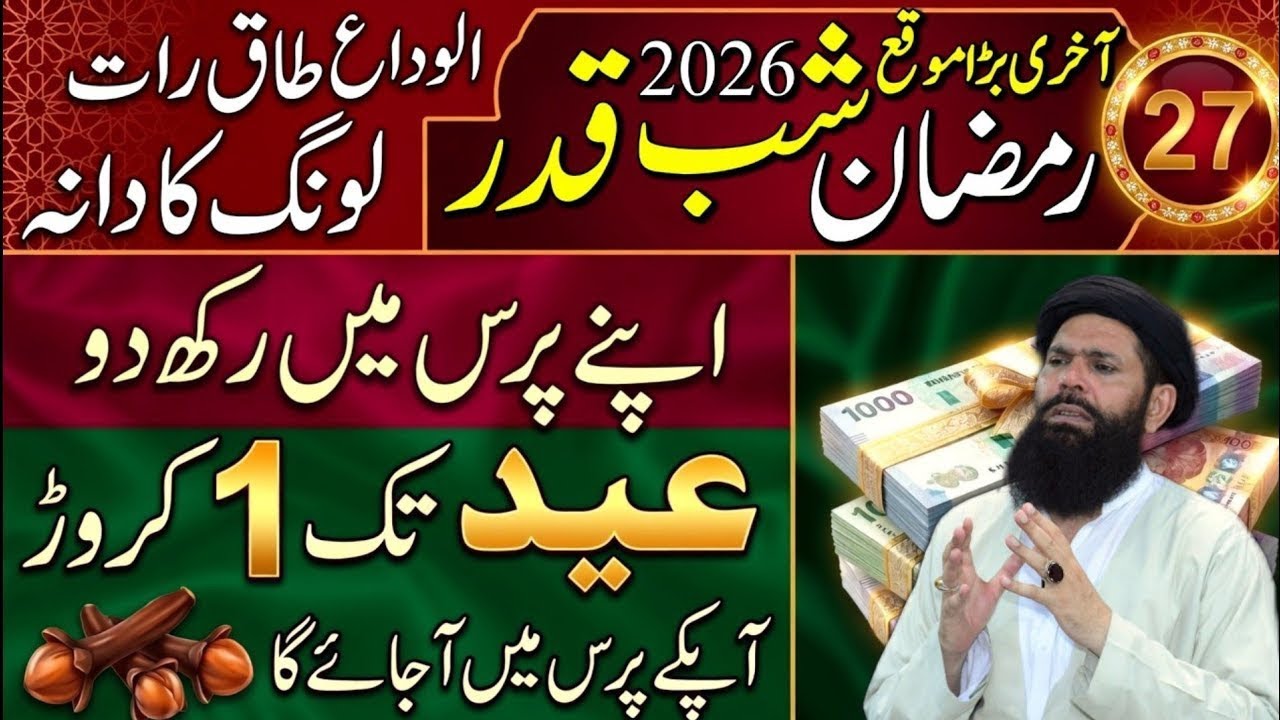 27 Ramzan Mangal Shab-e-Qadr Special 🌙 | 1 Long Par Surah Ikhlas & Astaghfirullah Ka Powerful Wazifa