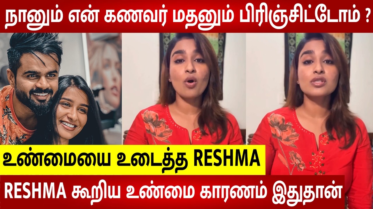 Reshma Muralidharan & Madhan Pandian Divorced?😲Shocking reason revealed ! | Chellame Chellame Reshma