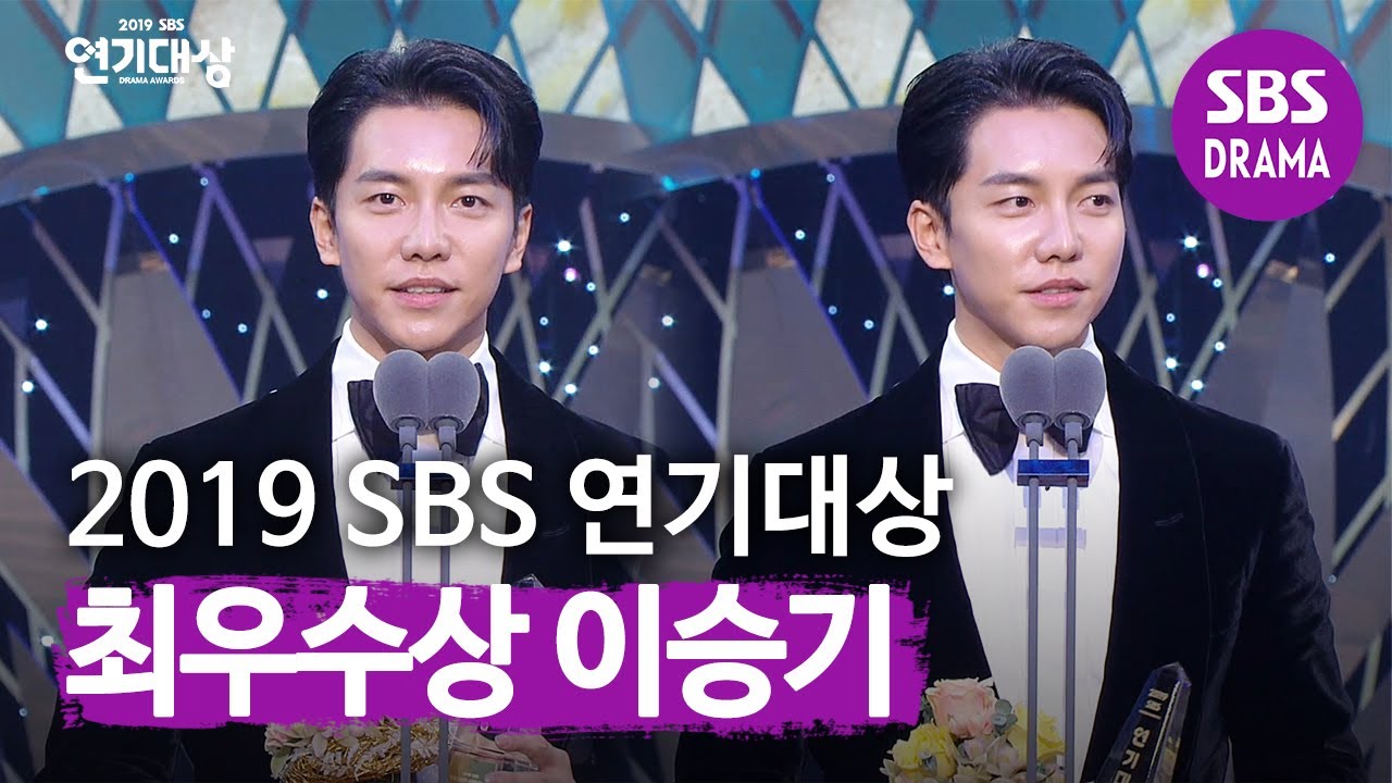 [최우수연기상] “분에 넘치는 상” 이승기, 미니시리즈 부문 수상☆ | 2019 SBS 연기대상(SBS Drama AWARDS) | SBS DRAMA