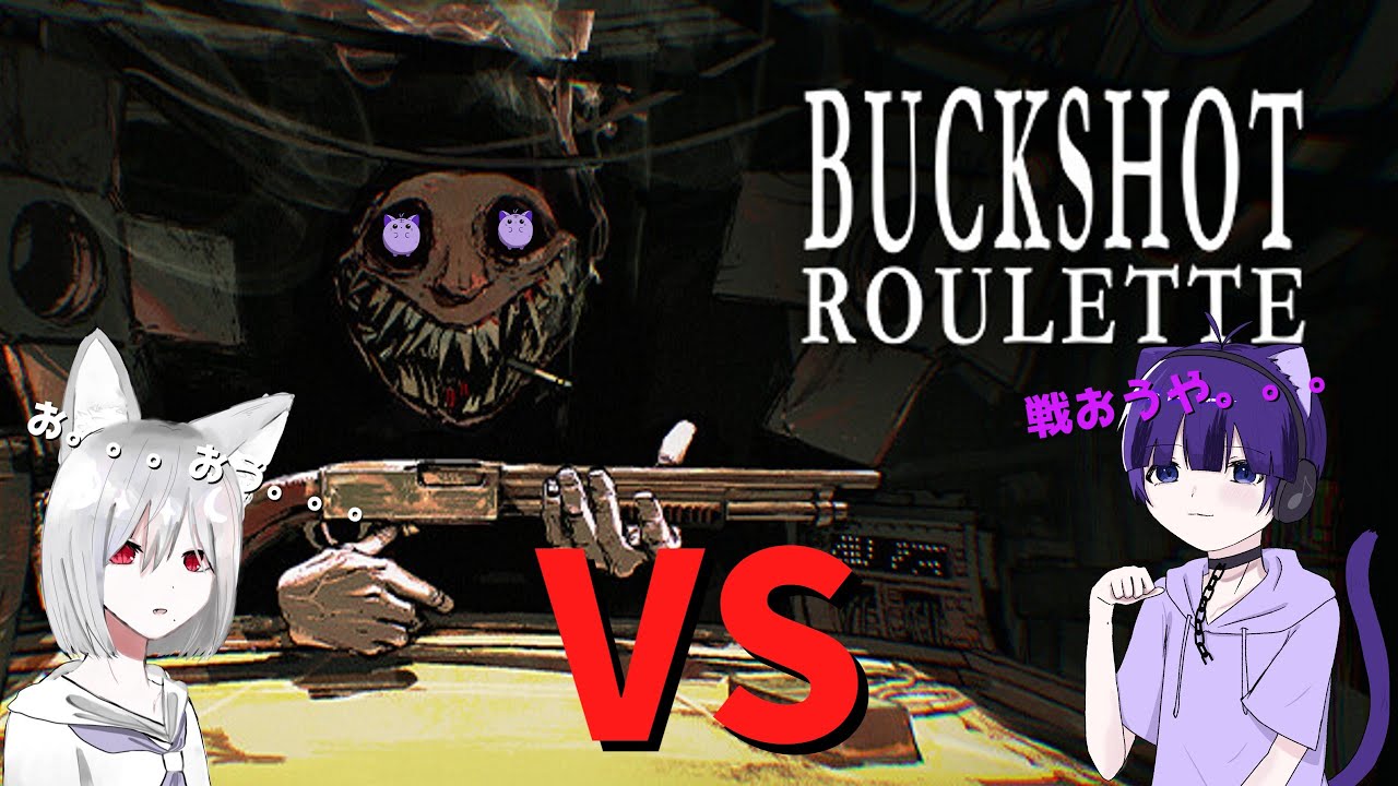 【#buckshot 】大金手に入れるんや～‼
