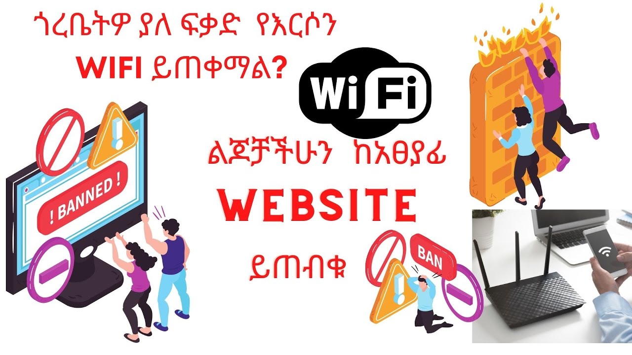 Secure your Network በአማርኛ