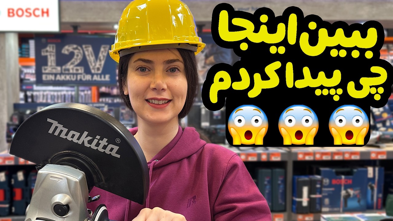 بزرگترین ابزار فروشی دنیا 🤯🤯