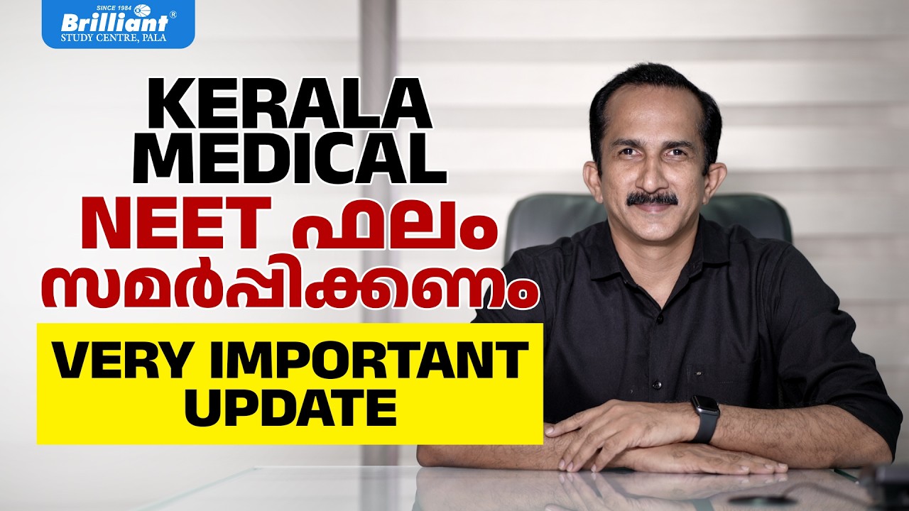 KEAM 2026: Kerala NEET UG Result Submission Opens | VERY IMPORTANT UPDATE