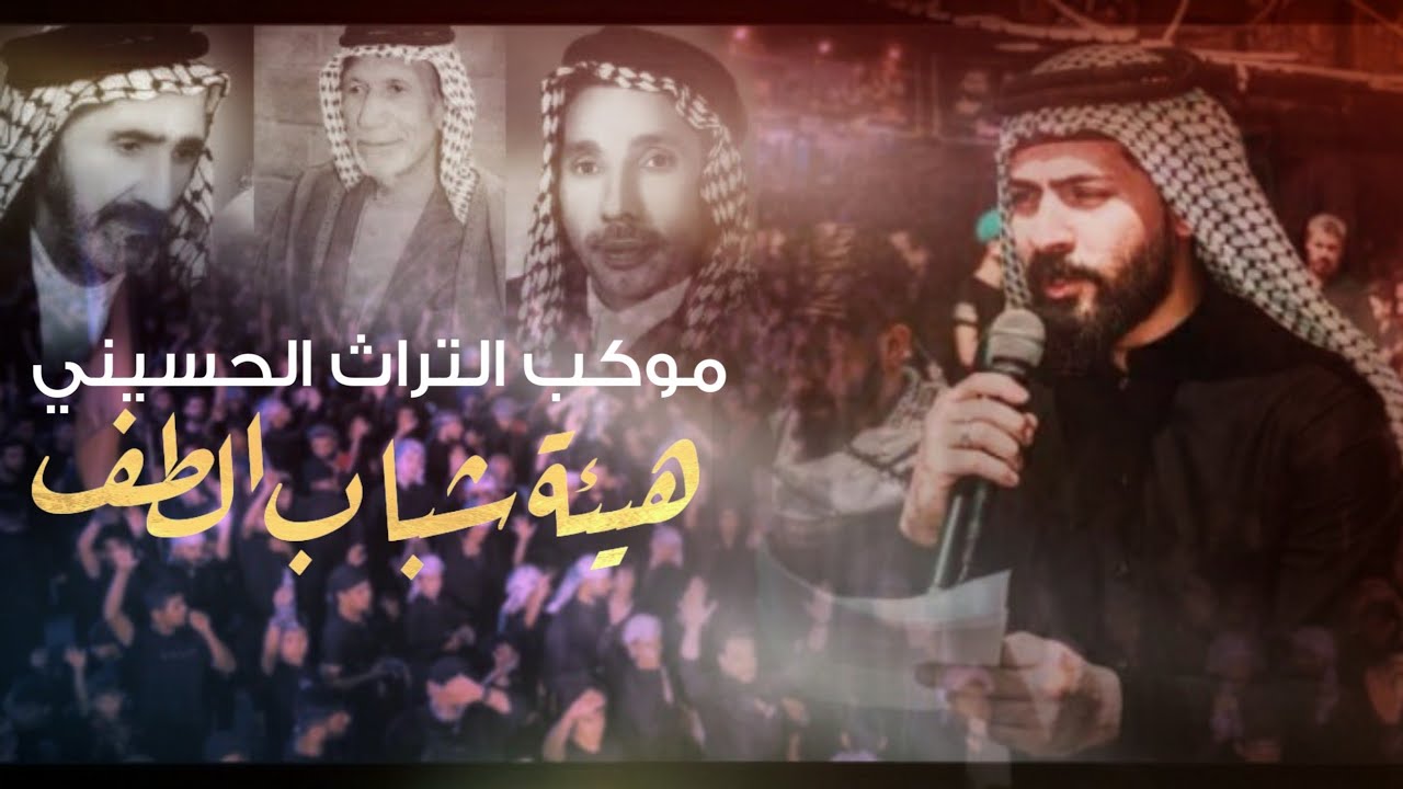 شاهد اكبر موكب (التراث الحسيني في كربلاء قضاء عين التمر )