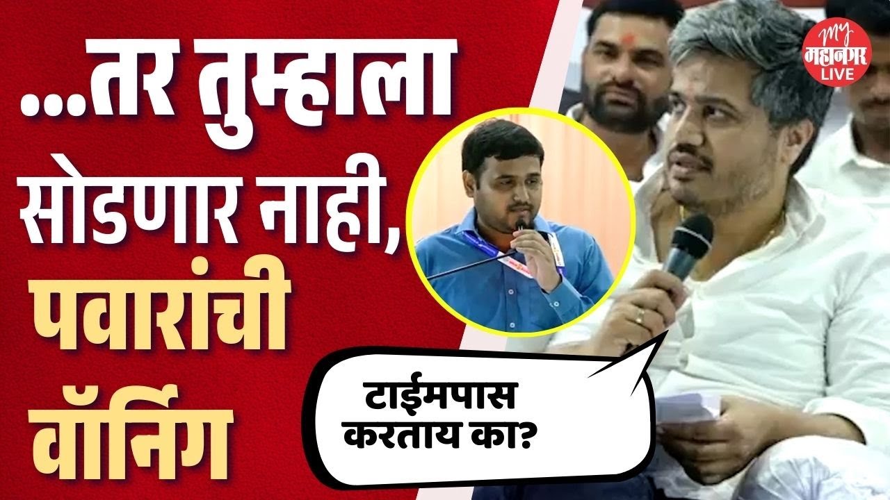 रस्त्याचा  प्रश्न अन् रोहित पवारांनी अधिकाऱ्याला दिला दम | rohit pawar aamsabha