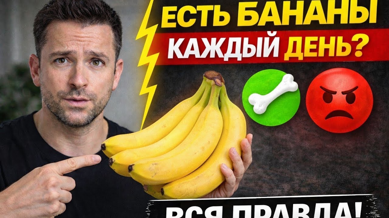 ЧТО БУДЕТ, ЕСЛИ ЕСТЬ БАНАНЫ КАЖДЫЙ ДЕНЬ