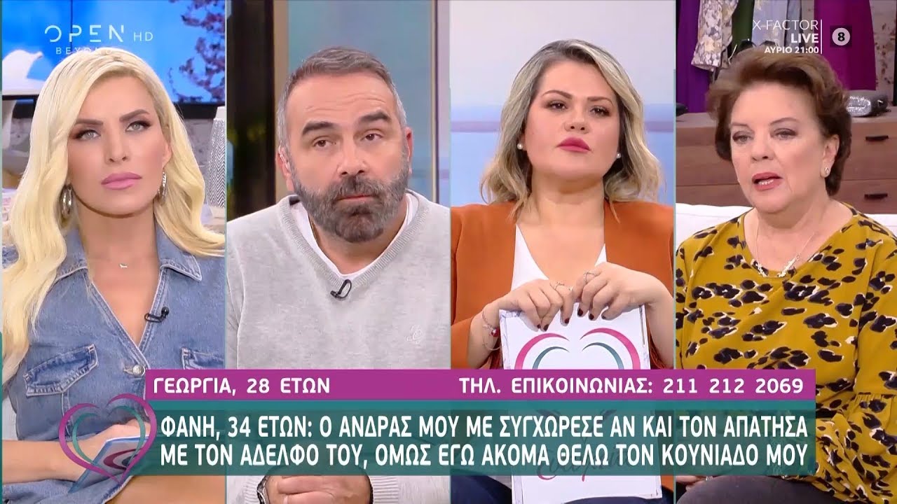 Φανή: Ο άνδρας μου με συγχώρεσε αν και τον απάτησα με τον αδελφό του, όμως θέλω τον κουνιάδο μου
