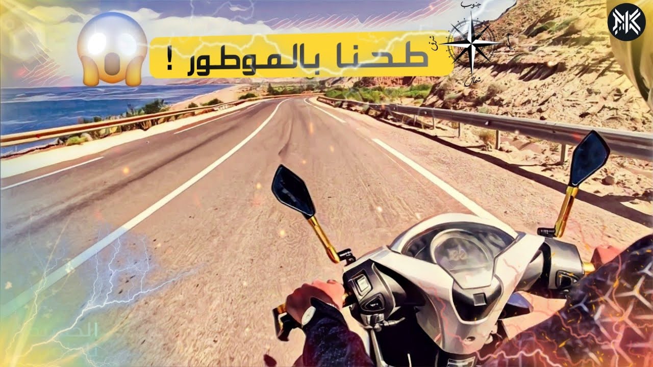 طحنا بالموطور ( docker famé ) من الحسيمة الناضور