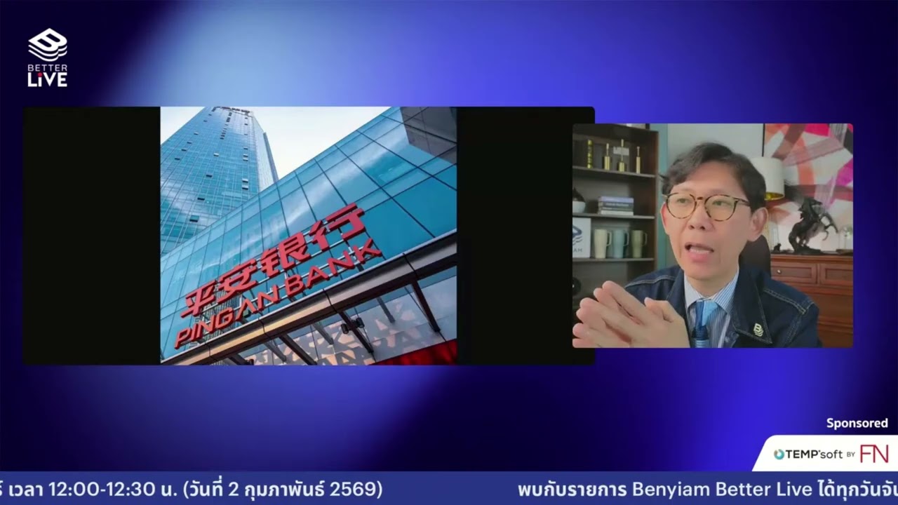 อวสานเงินออม! ทำไมจีนเกิดปรากฏการณ์เงินฝาก 7 ล้านล้านดอลลาร์ทะลักสู่ตลาดทุน   #BenyiamBetterLIVE