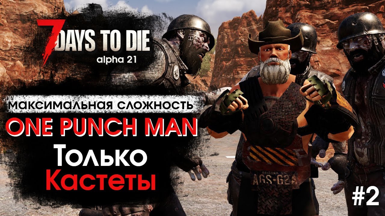 7 Days to Die. Соло выживание только на кастетах #2